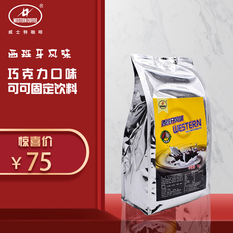 威士特巧克力口味可可固体饮料冲调可家用商用净含量1kg独立包装
