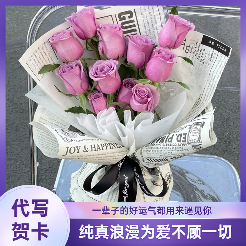 鲜花速递同城紫玫瑰花束情人节生日苏州福州青岛上海武汉全国配送