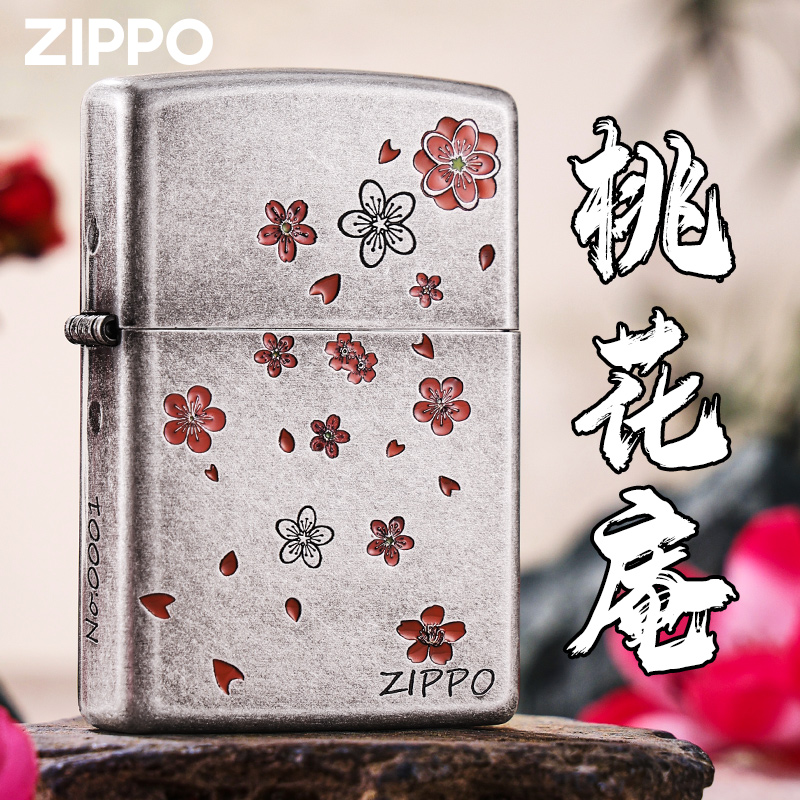zippo打火机 桃花庵官方旗舰正品男士实用防风礼盒装送礼物DYH1X1