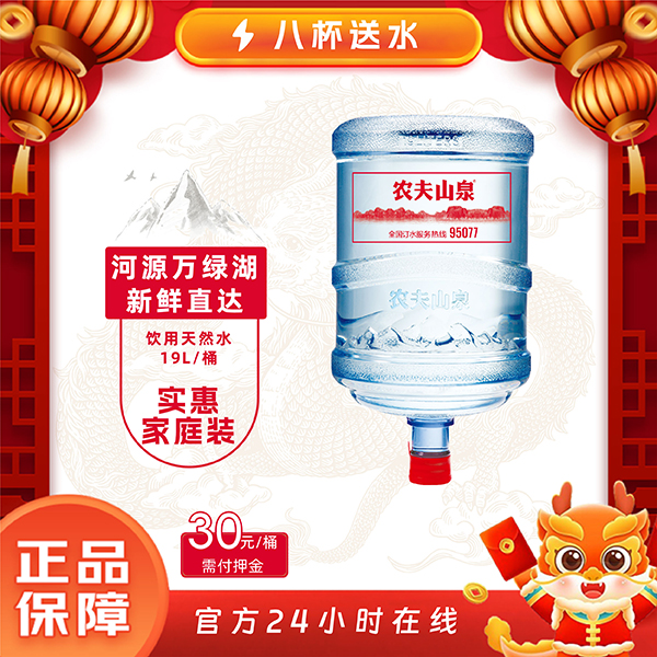 农夫山泉 饮用天然水 河源万绿湖天然弱碱性 19L/桶 大桶装水 送水上门非矿泉水 含矿物质元素