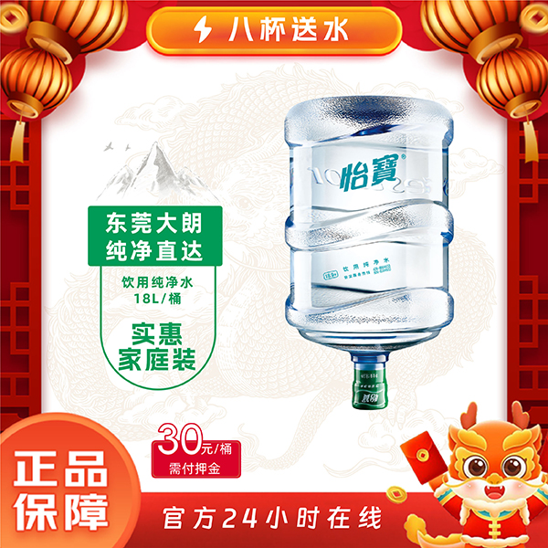 怡宝 饮用纯净水 煮茶煲汤 18.9L/桶 大桶装水 家用商用送水上门