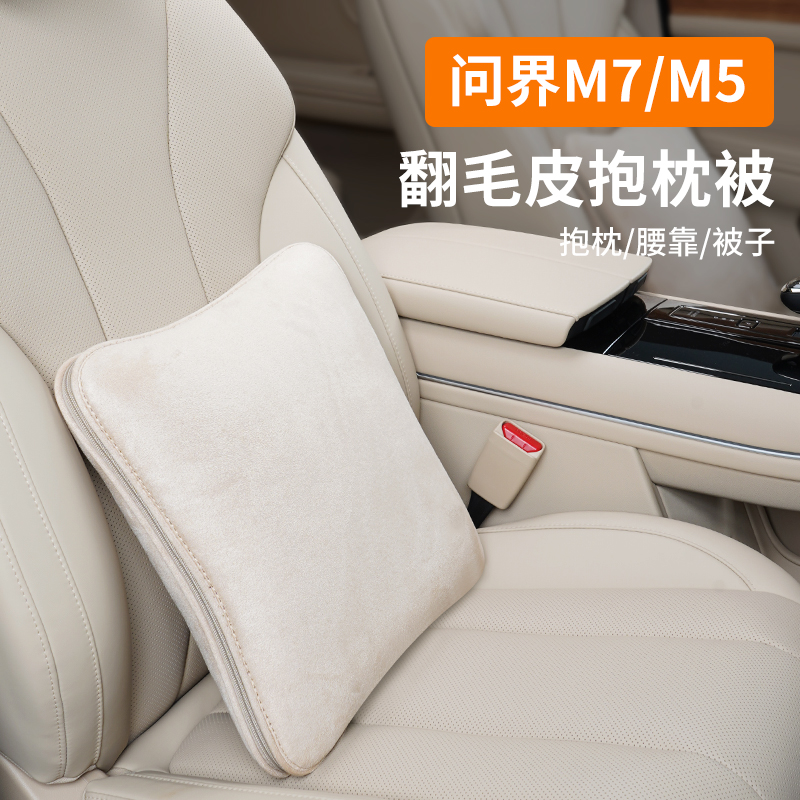 适用AITO问界M5/M7车载多功能抱枕被子腰靠空调折叠被内饰品配件