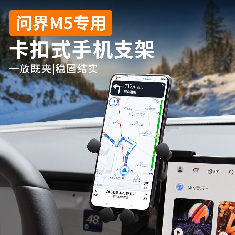 华为AITO问界M5手机车载支架专用无线充车内汽车导航内饰用品配件