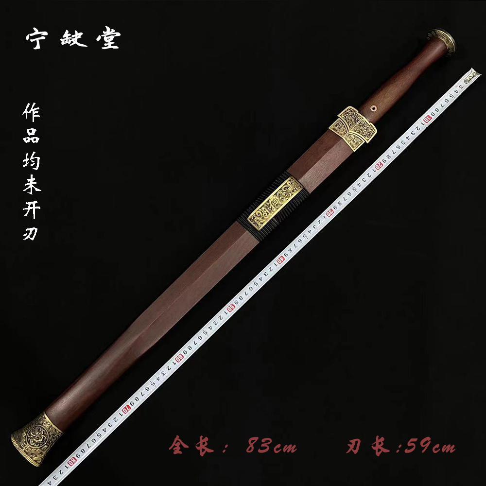 宁缺堂刀剑jx四圣汉剑-金星紫檀-瓦面扭转天梯-未开刃-余久星-jl