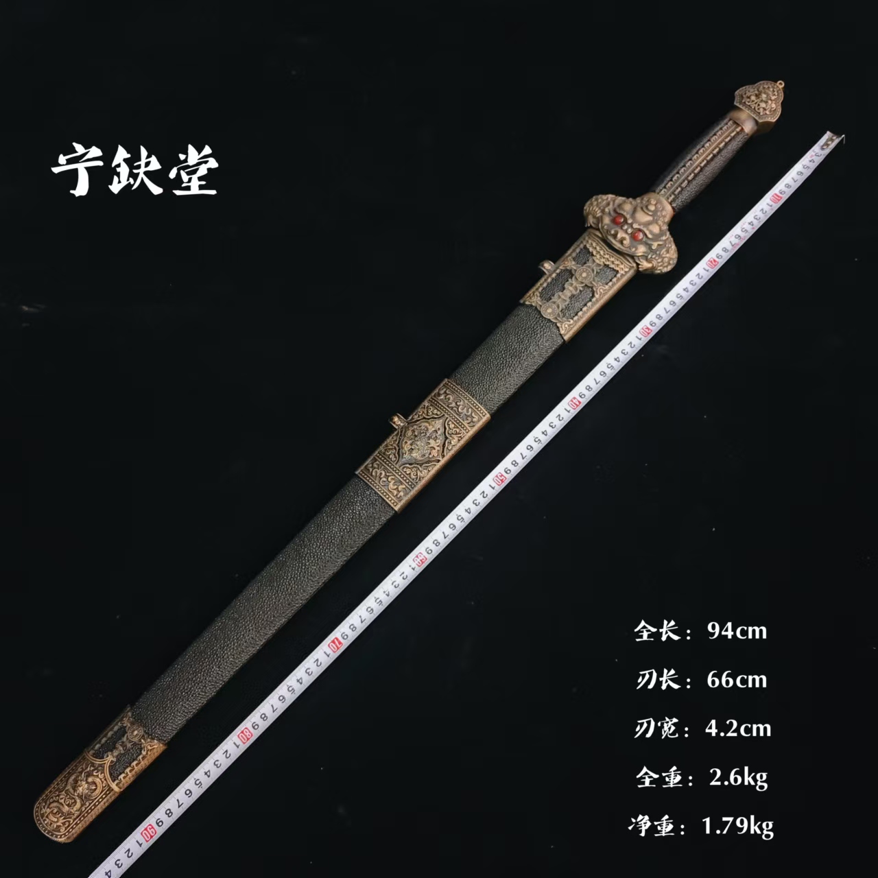 jx永乐剑-黄铜鱼皮-八面鹅毛纹-未开刃-余久星-ccjp