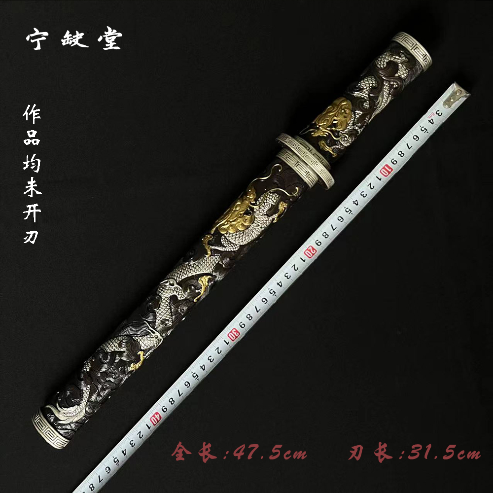 宁缺堂刀剑ll盘龙短刀-金银色铜鞘-扭转纹-未开刃-余久星ccjp