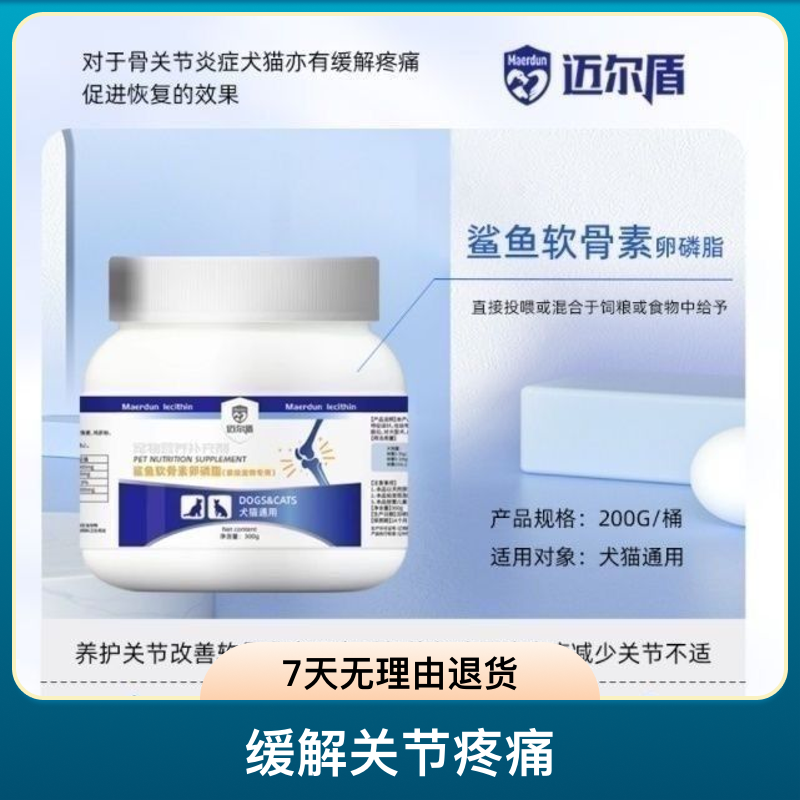迈尔盾鲨鱼软骨素300g卵磷脂猫狗宠物营养补充剂关节养护滋养关节