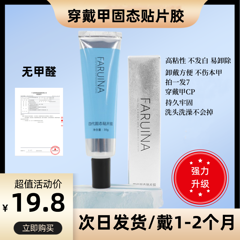 30g大容量持久牢固甲片胶固态贴片胶新款固体穿戴甲粘合胶多效