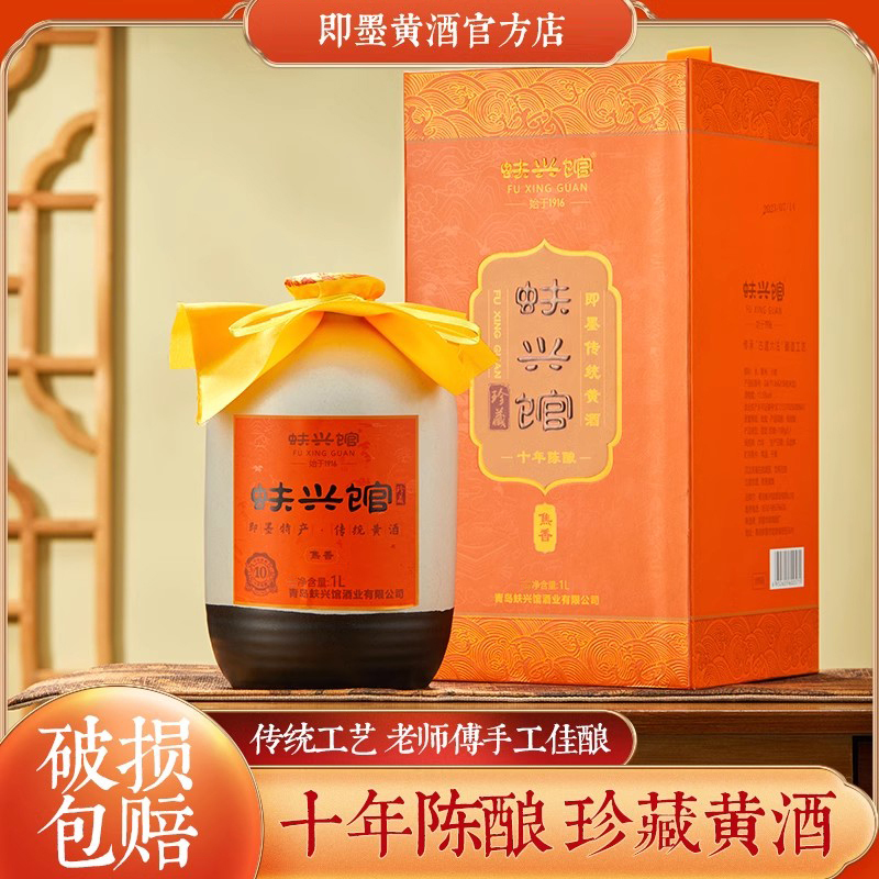 正宗黄酒即墨传统老酒十年陈1L坛装礼盒官方旗舰店手工冬酿蚨兴馆