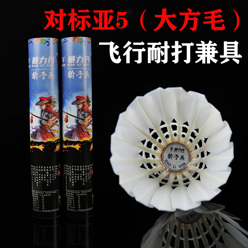 南方骏马暴力丹豹子头羽毛球飞行耐打稳定训练比赛用球