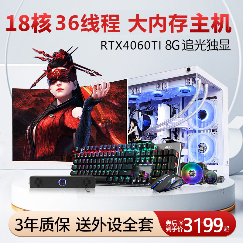 WISE/名睿18核/RTX3060/4070台式电脑主机全套直播永劫DIY整机