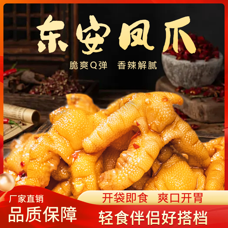 【一斤装】德武小子东安凤爪去骨凤爪开袋即食休闲零食-图
