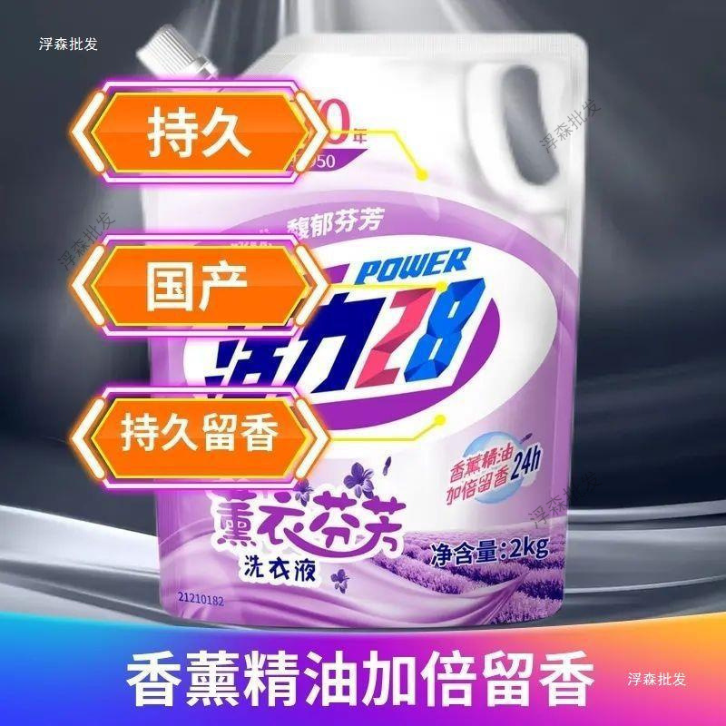 （国货之光）活力28薰衣草洗衣液袋装留香去渍洗衣液国货洗衣液家