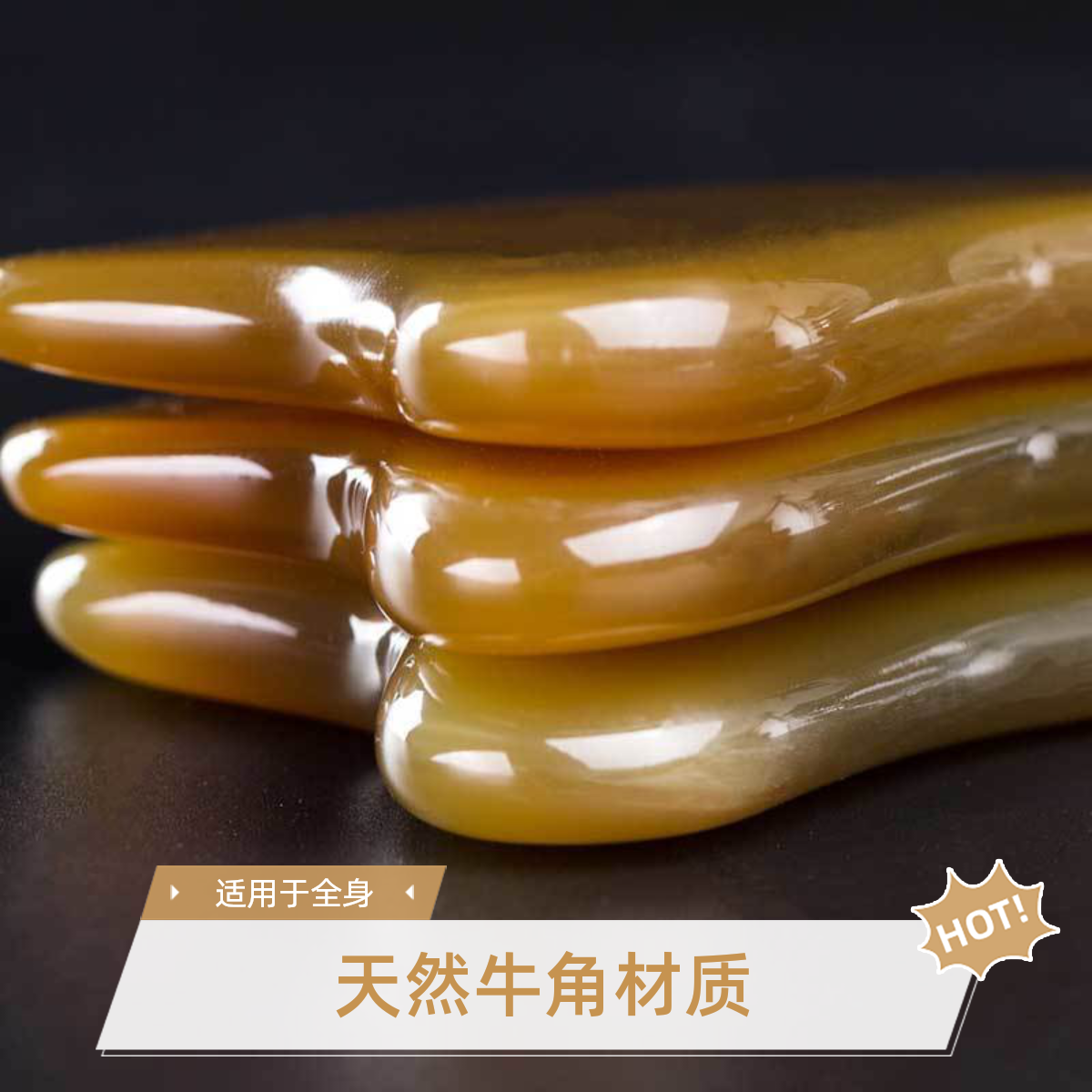 精选天然牛角0.7美容板拨经提升脸部拨筋棒刮板肩颈腰背腿部通用