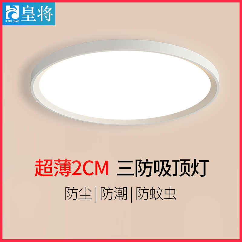  卧室吸顶灯LED圆形护眼超薄客厅灯走廊过道卫生间三防简约风灯具