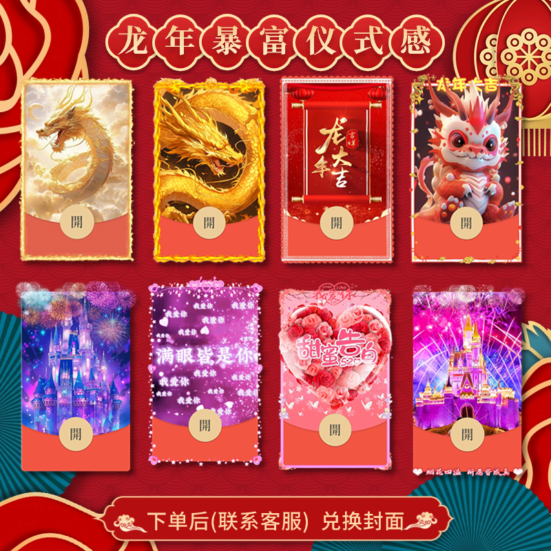 2024年龙年炫酷动效红包封面--龙年春节系列动效封面