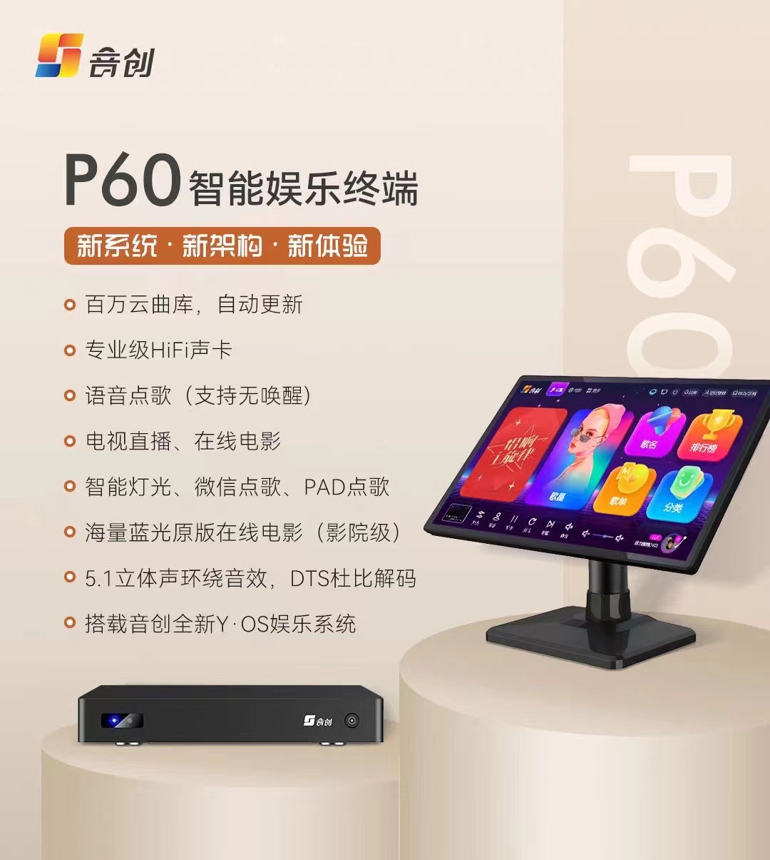 2023全新音创P60专业点歌机 家用KTV户外点歌系统