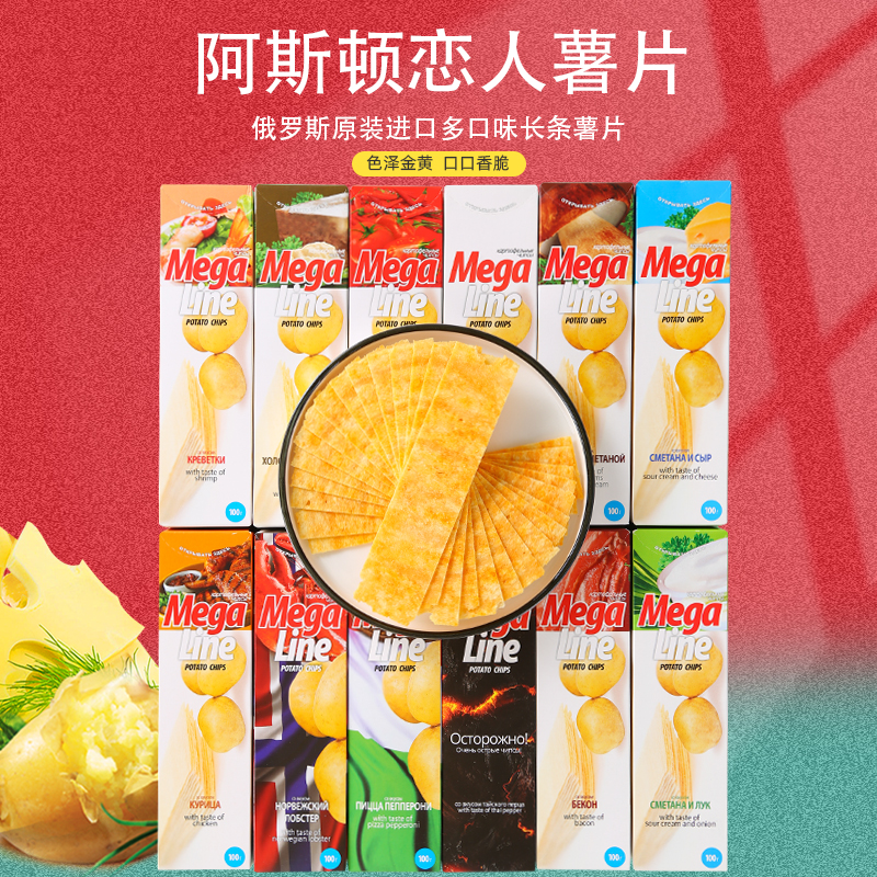 白俄罗斯阿斯顿迈咔披萨鲜虾龙虾鸡肉泰椒味复合型多口味薯片100g