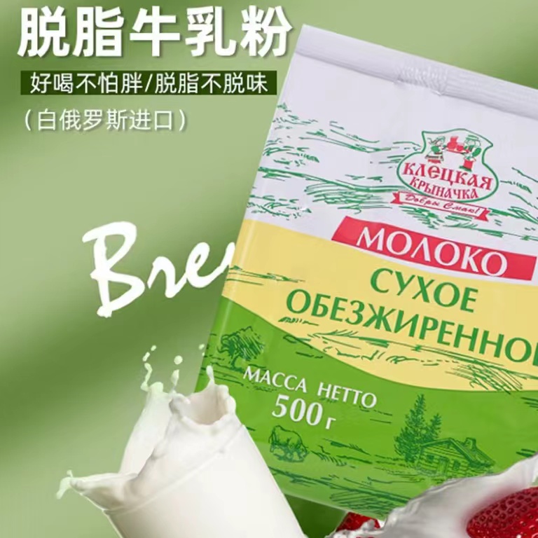 【2袋】白俄罗斯原装进口KK冲调脱脂奶粉500克/袋中老年奶粉早餐