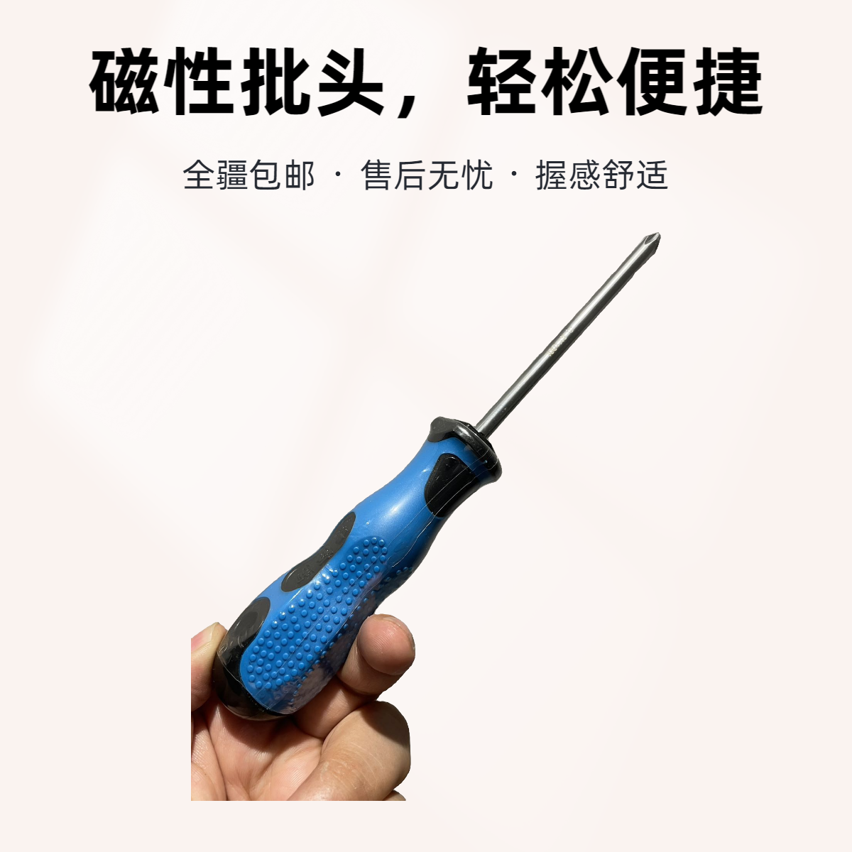 青海湖弹性柄螺丝刀（十字/一字）全疆包邮！