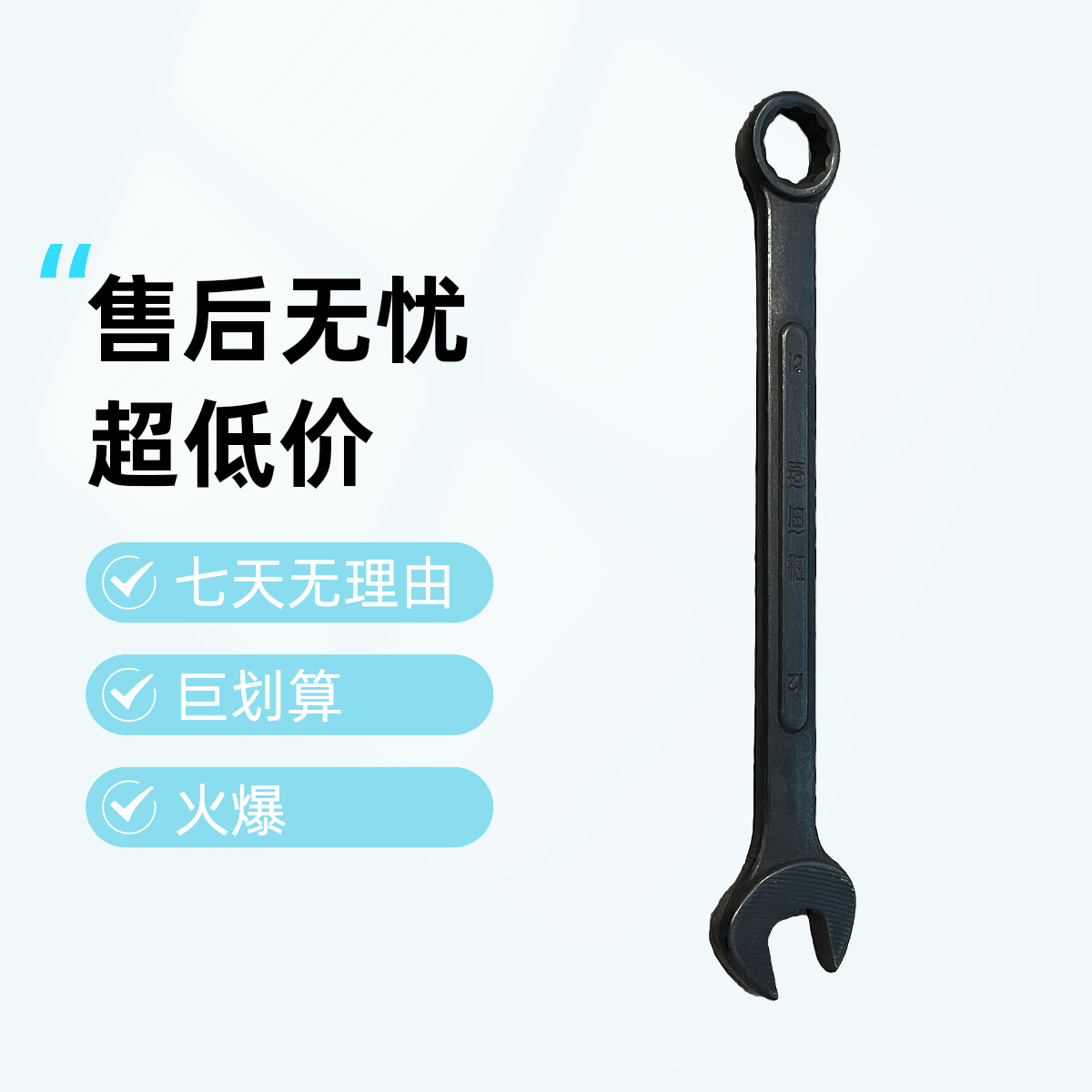 青海湖高碳钢两用扳手 全疆包邮！