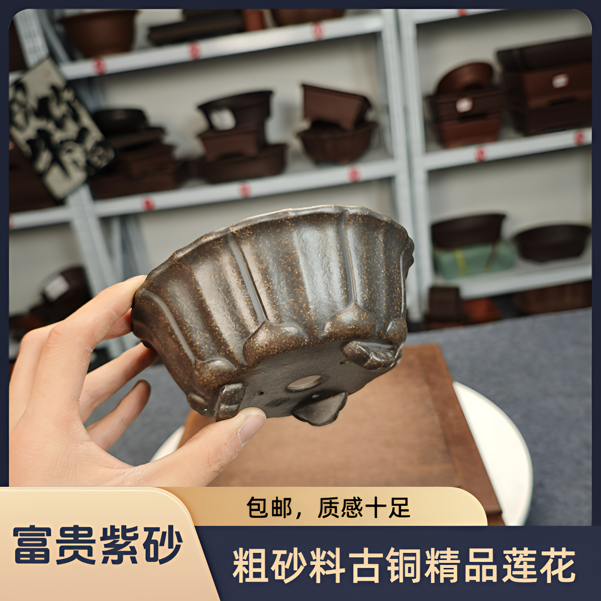 【品质在线】紫砂古铜古红小莲花精品花盆多肉室内包邮清爆款砂花盆