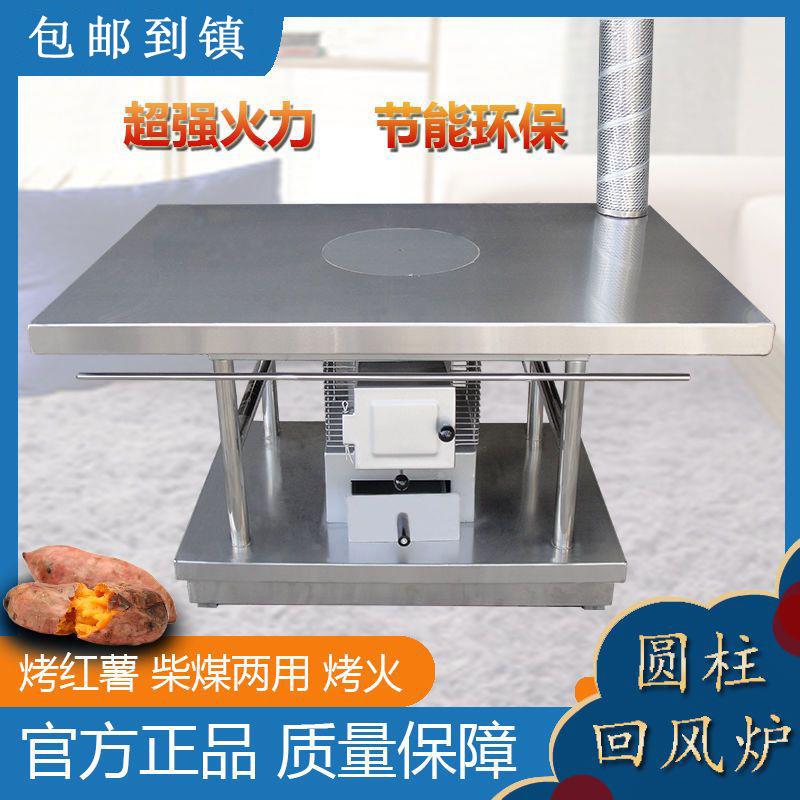 农村不锈钢烤火炉家用 烧柴烧煤 柴煤两用利川回风炉贵州回风炉