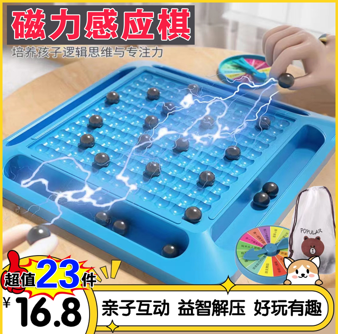 抢！【超值23件16.8】磁力感应棋 儿童益智游戏锻炼思维逻辑亲子互动