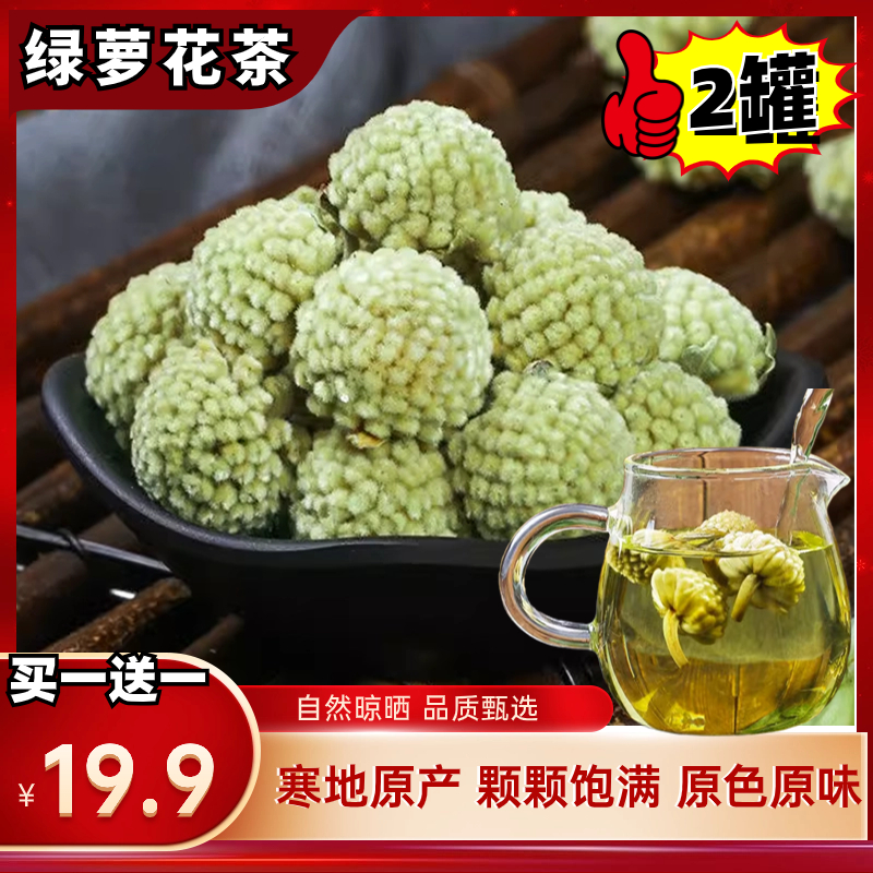 【2罐共300g仅19.9元】精选新鲜绿萝花茶罐装 干净无杂茶香清香