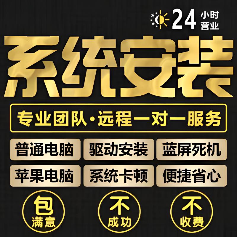 远程系统重装win7win10/11台式机笔记本官方原版系统电脑重装刷机