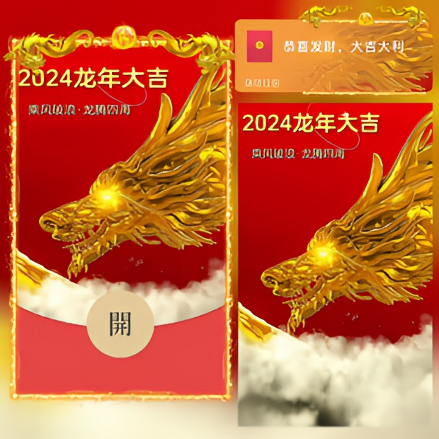 红包封面高端定制2024龙年大吉节日系列动态封面设计服务序列号