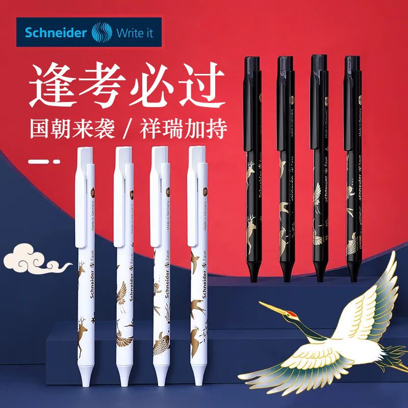 德国进口施耐德中性笔国朝限定版菲尔Fave学生考试专用笔0.5黑色