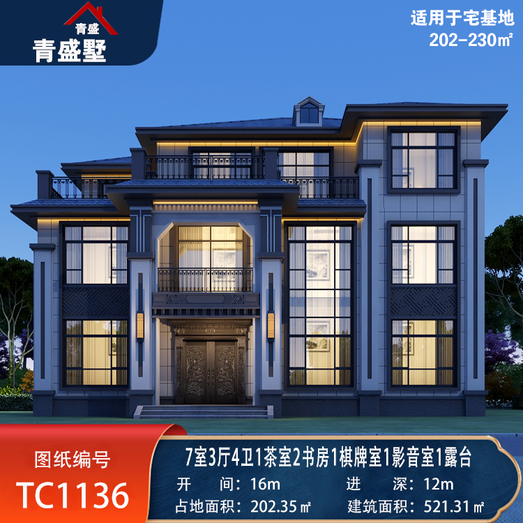 TC1136--16*12米 三层新中式大露台7卧结构设计别墅图纸