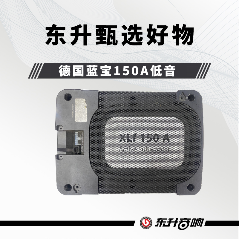 蓝宝150A超薄座椅炮