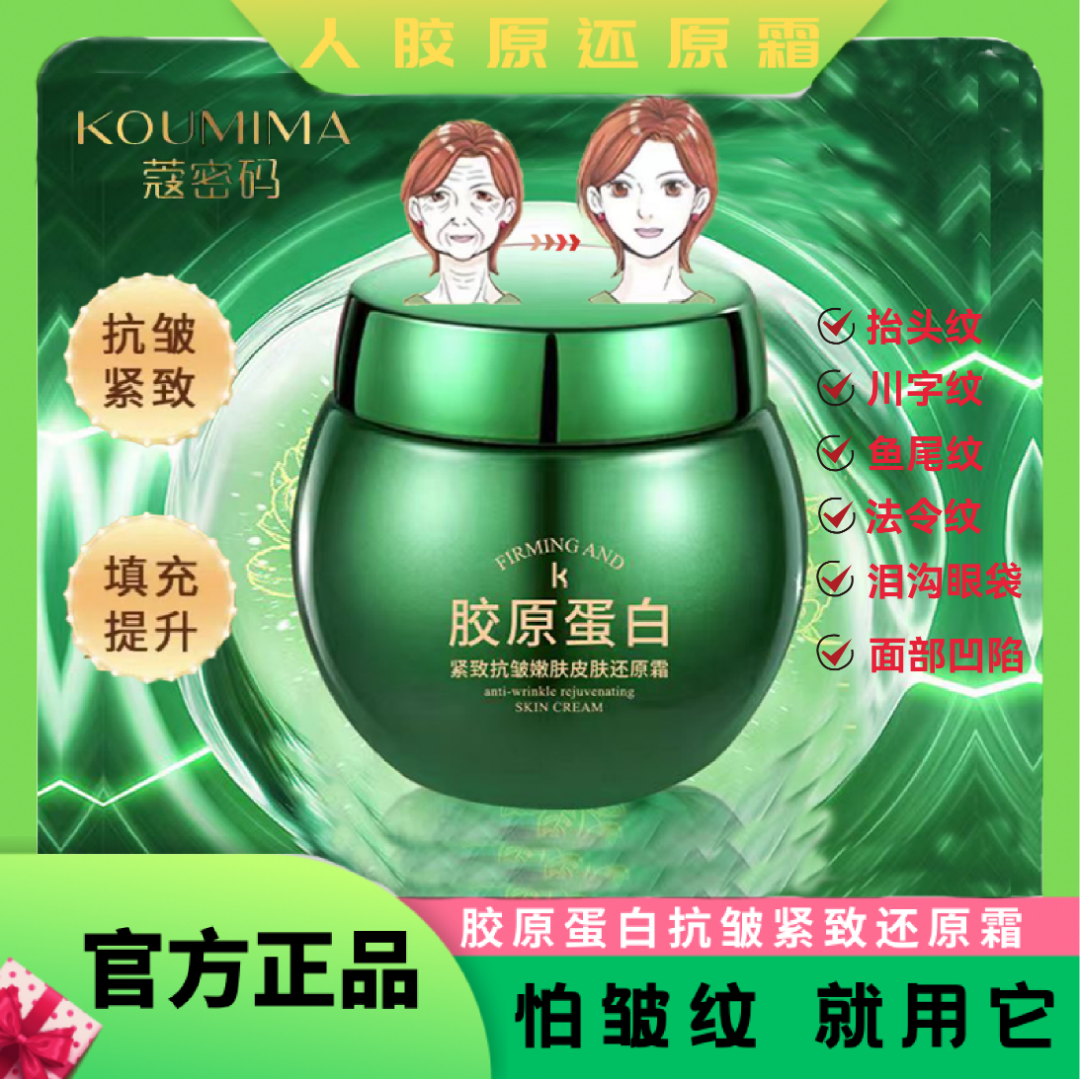 胶原蛋白抗皱还原霜