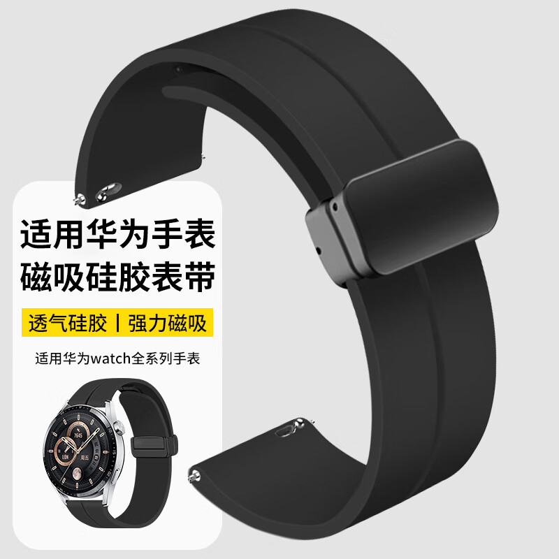 适用华为手表gt5表带gt4 3pro折叠扣watch3 4磁吸硅胶运动腕带