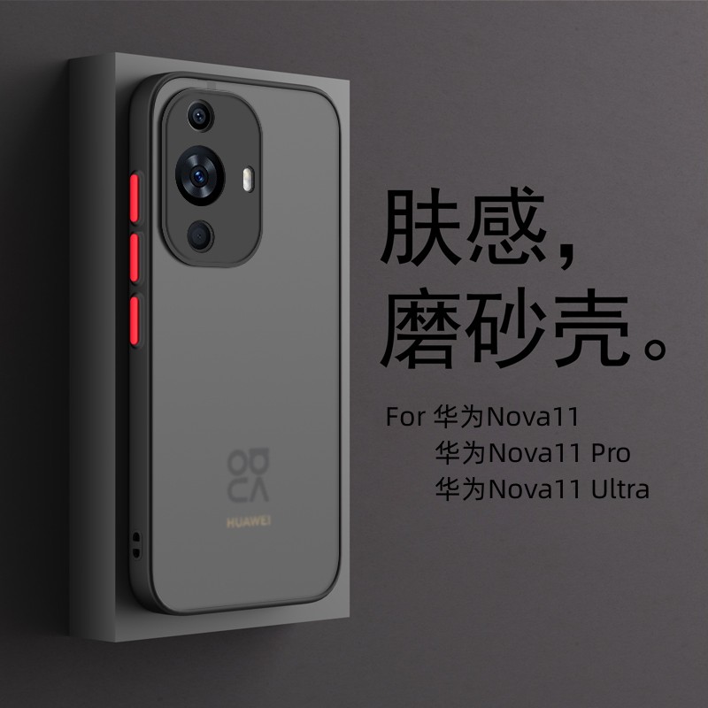 华为nova11/11pro手机壳ultra肤感磨砂硅胶软边全包防摔硬壳