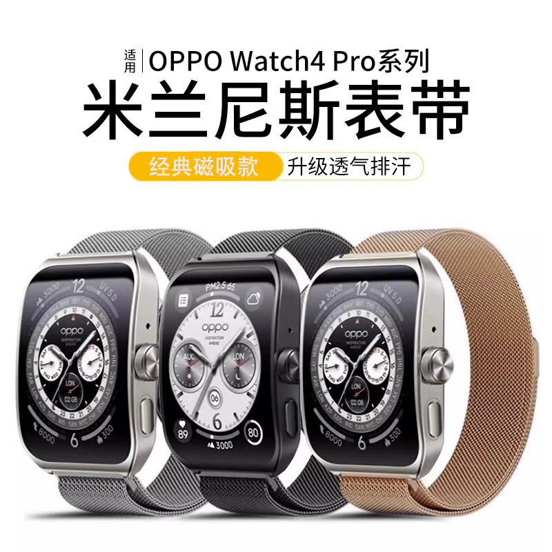 适用oppo watch4 pro表带X2米兰尼斯磁吸男女款精钢X2 mini手表带