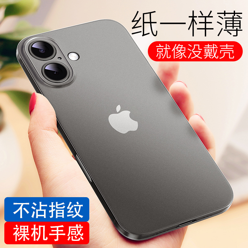 适用苹果16手机壳iphone16pro max保护套超轻薄磨砂16plus简约