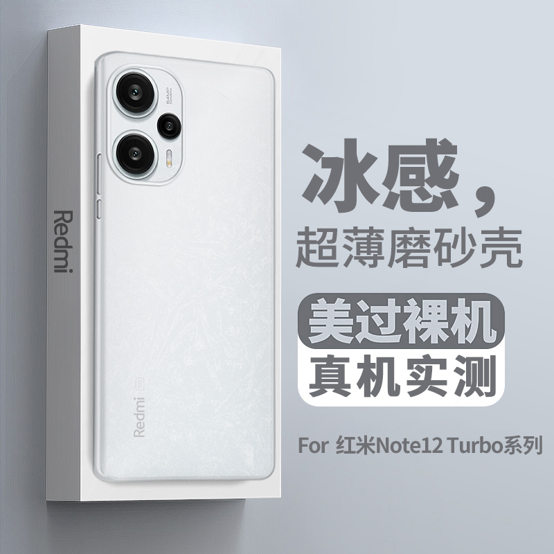 红米note12turbo手机壳超薄turbo3磨砂pp壳男女款简约高级保护套