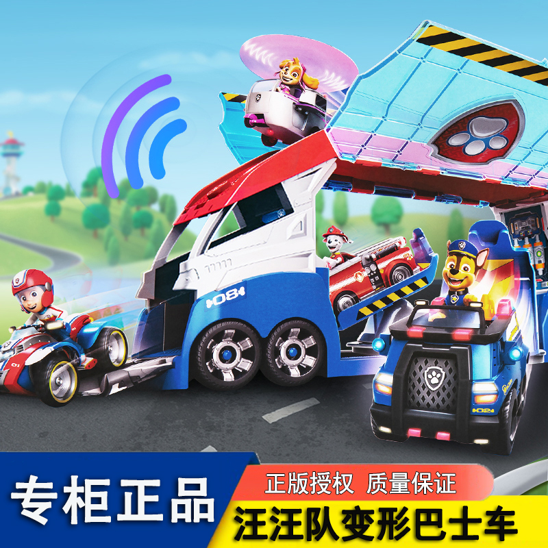 汪汪队立大功玩具大型弹射救援变形巴士车莱德新款巡逻车儿童节