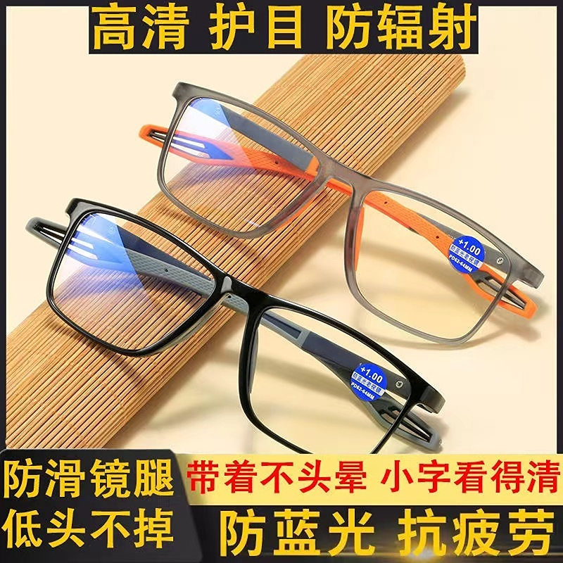 超清TR运动老花眼镜超轻薄超轻舒适中老年防蓝光防滑智能变焦花镜
