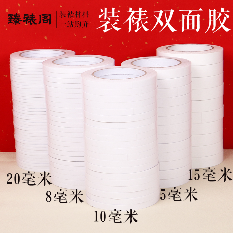 大卷装双面胶手工字画装裱材料天地杆固定胶纸手工制品粘贴白色