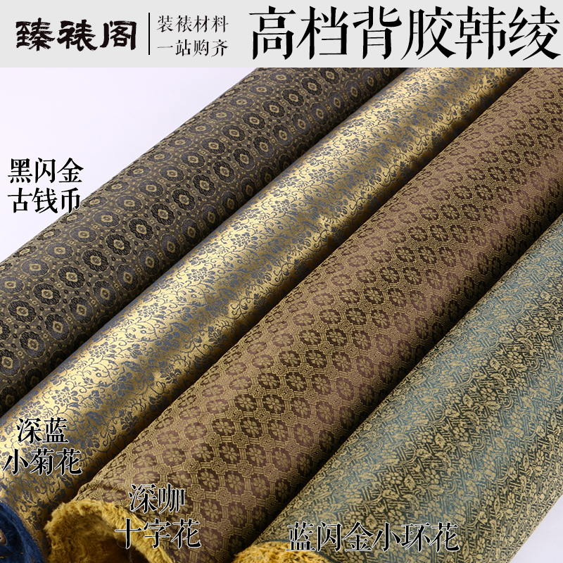 韩绫深蓝小菊花黑闪金古钱币蓝闪金小环花深咖十字花装裱裱画绫布