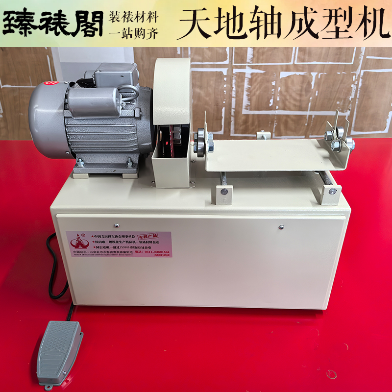 臻裱阁永春牌永泰天地轴成型机天杆地杆书画装裱机械机器裱画工具