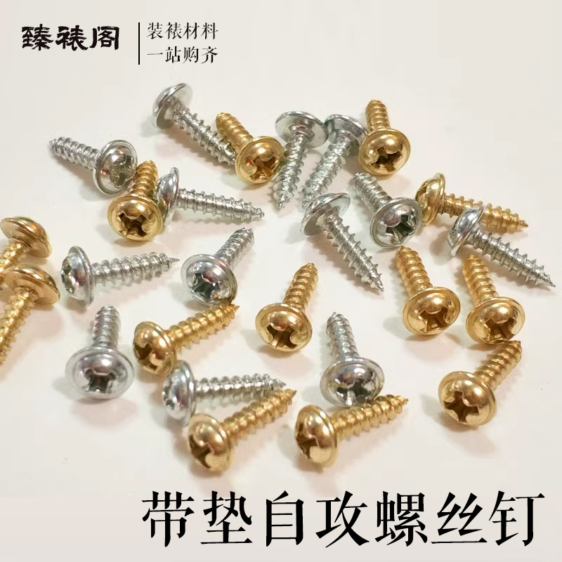 臻裱阁带垫自攻螺丝钉画框装裱相框金色木螺钉十字盘头M3.8 10 12