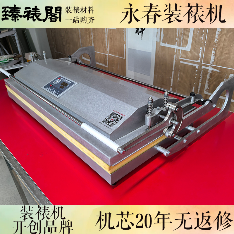 臻裱阁永春牌装裱机裱画国画书法字画热熔胶膜装裱材料大全手工