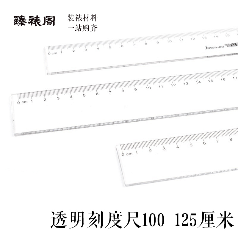 装裱加厚耐磨高精度透明塑料直尺100/120cm多规格尺子绘图测量