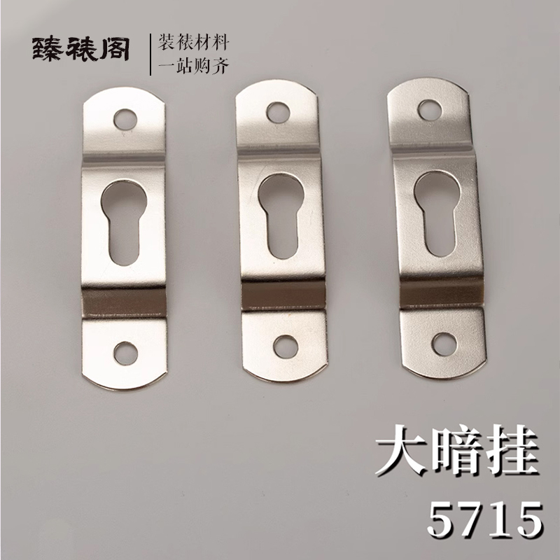 相框暗挂钩五金配件十字绣装裱画框油国字画框加厚背板双孔挂扣