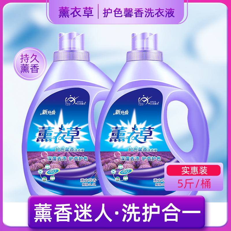 大桶薰衣草花香洗衣液持久留香去污家庭装洗衣液家护色洗衣液家用